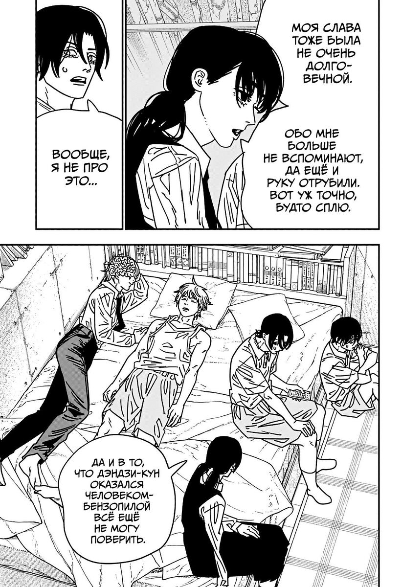 Страница 7 главы 163 манги Человек-бензопила 2 / Chainsaw Man 2