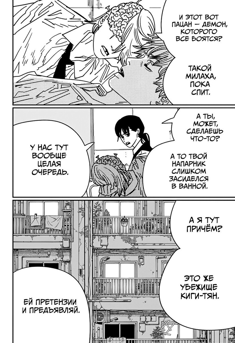 Страница 8 главы 163 манги Человек-бензопила 2 / Chainsaw Man 2