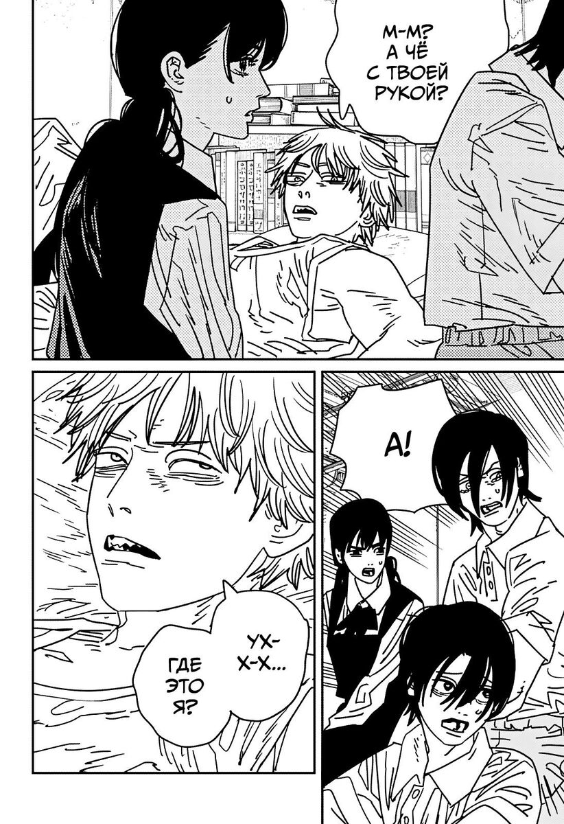 Страница 10 главы 163 манги Человек-бензопила 2 / Chainsaw Man 2