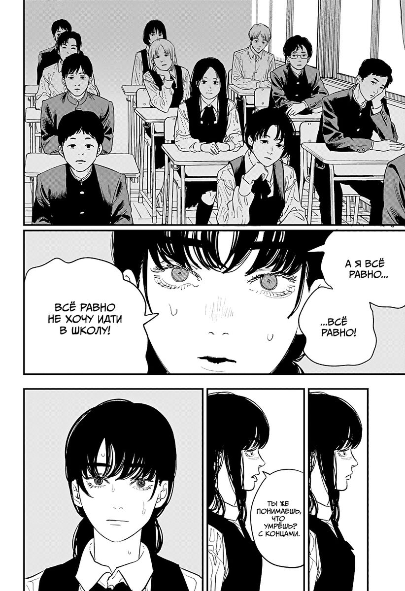 Страница 11 главы 99 манги Человек-бензопила 2 / Chainsaw Man 2