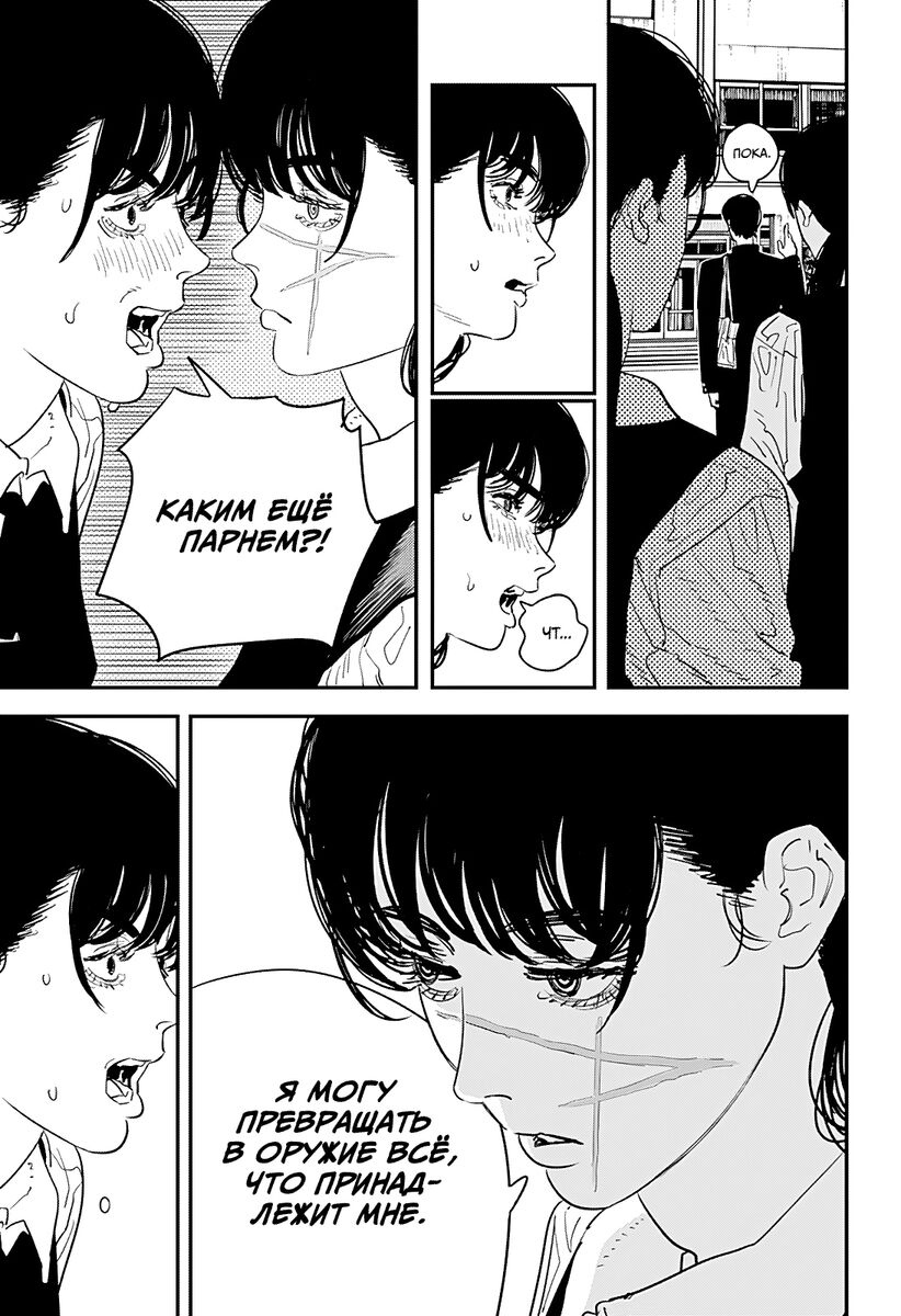 Страница 18 главы 99 манги Человек-бензопила 2 / Chainsaw Man 2