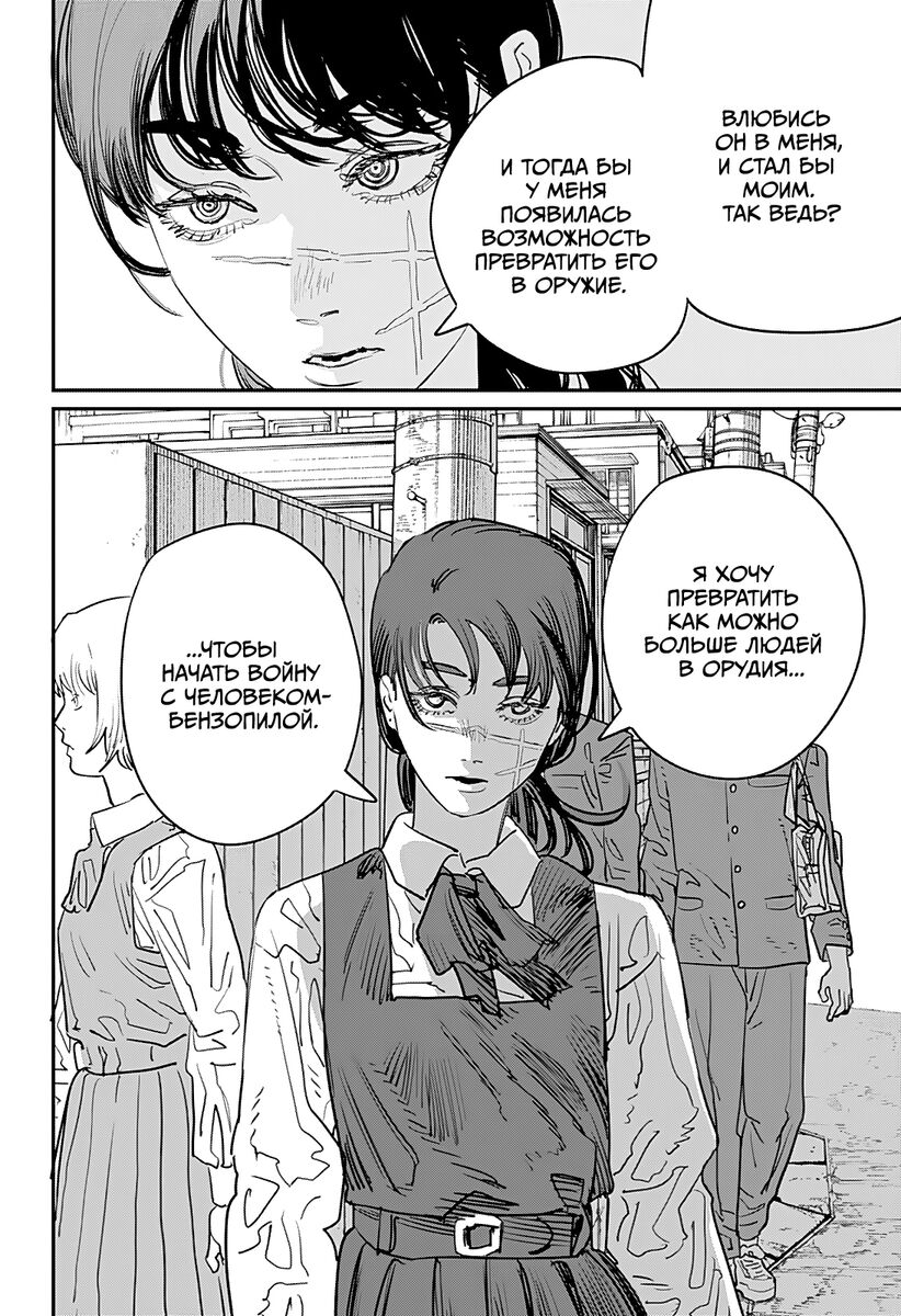 Страница 19 главы 99 манги Человек-бензопила 2 / Chainsaw Man 2