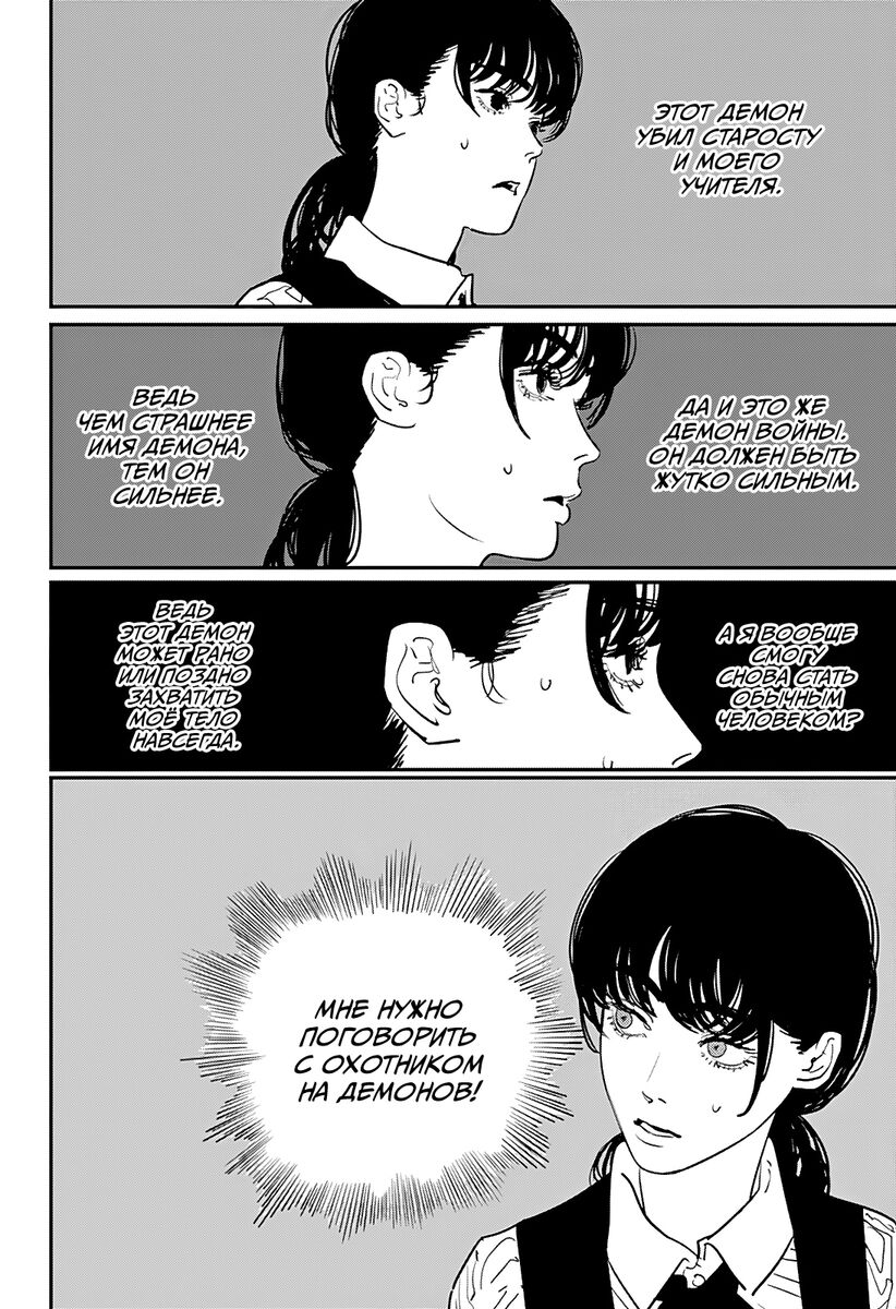 Страница 21 главы 99 манги Человек-бензопила 2 / Chainsaw Man 2
