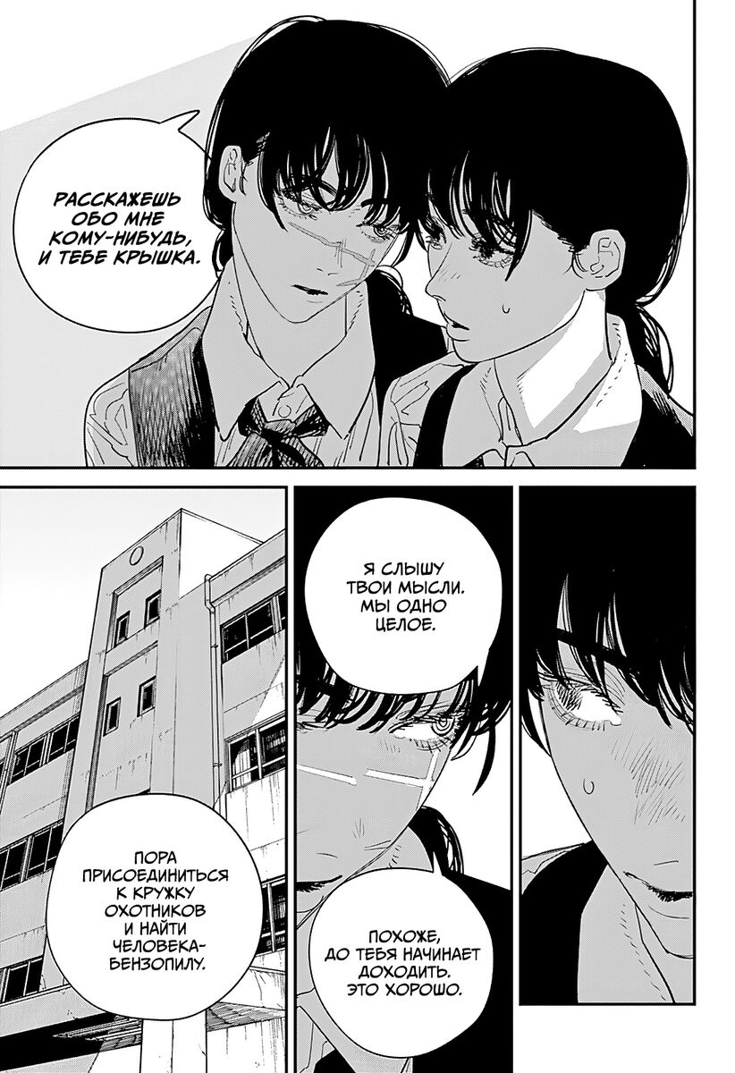 Страница 22 главы 99 манги Человек-бензопила 2 / Chainsaw Man 2