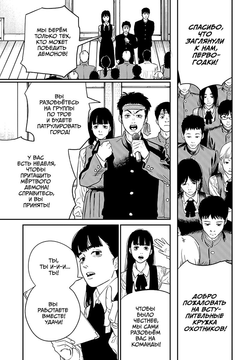 Страница 24 главы 99 манги Человек-бензопила 2 / Chainsaw Man 2