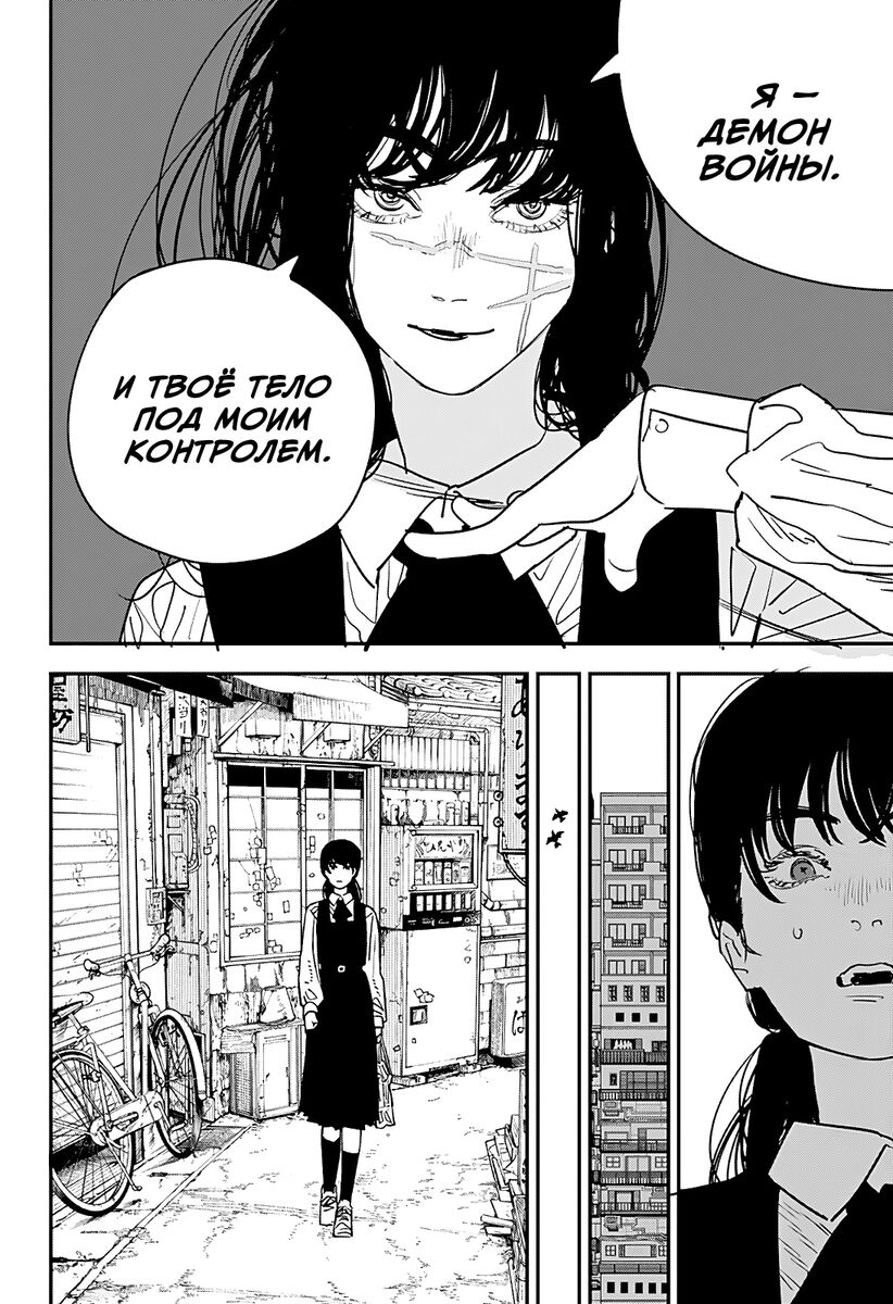 Страница 7 главы 99 манги Человек-бензопила 2 / Chainsaw Man 2