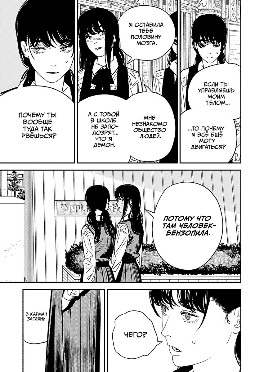 Страница 8 главы 99 манги Человек-бензопила 2 / Chainsaw Man 2