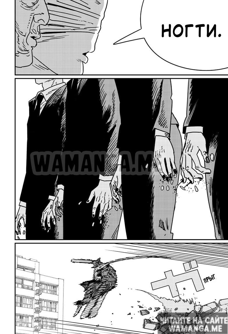 Страница 5 главы 186 манги Человек-бензопила 2 / Chainsaw Man 2