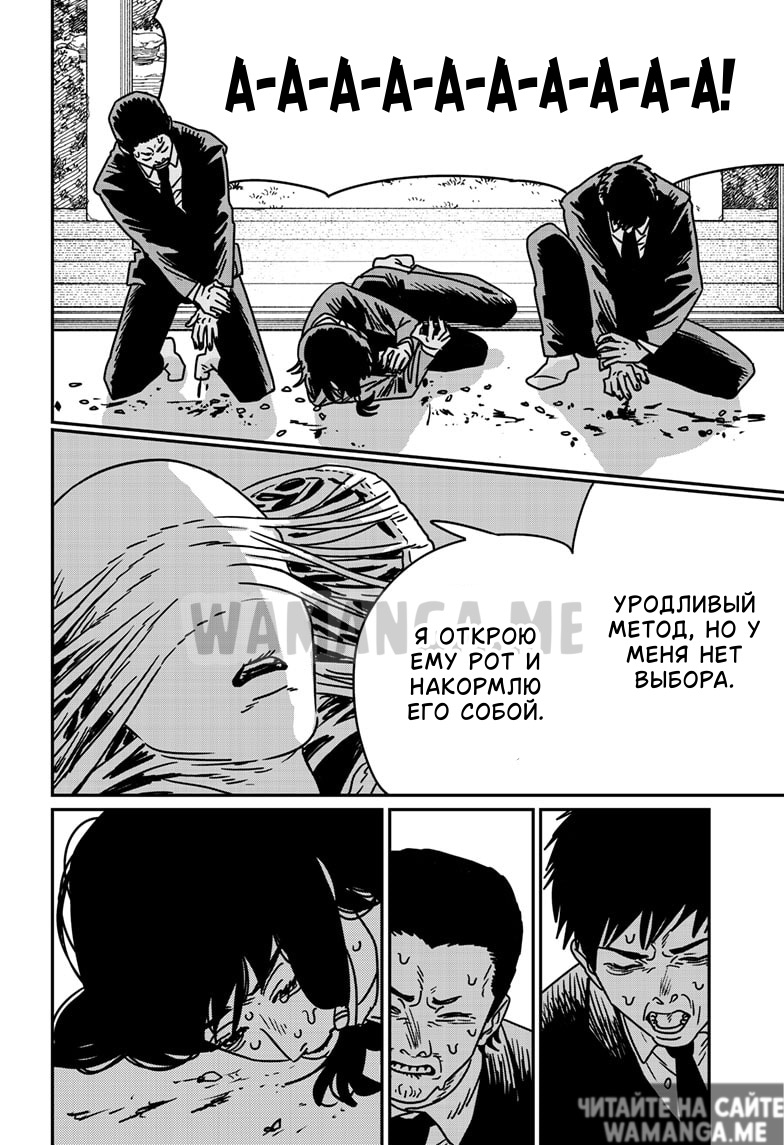Страница 6 главы 186 манги Человек-бензопила 2 / Chainsaw Man 2