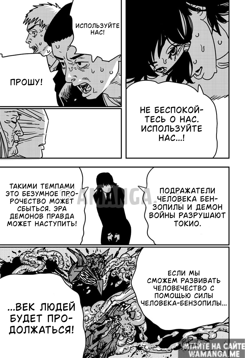 Страница 7 главы 186 манги Человек-бензопила 2 / Chainsaw Man 2