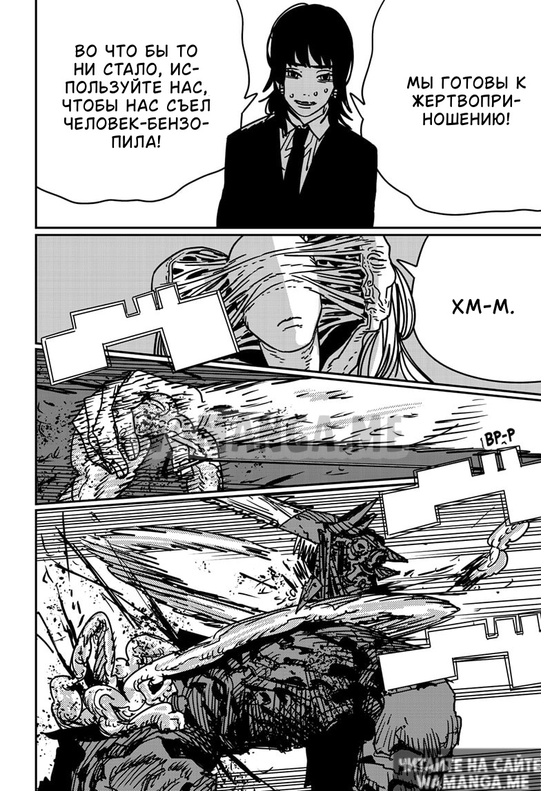 Страница 8 главы 186 манги Человек-бензопила 2 / Chainsaw Man 2
