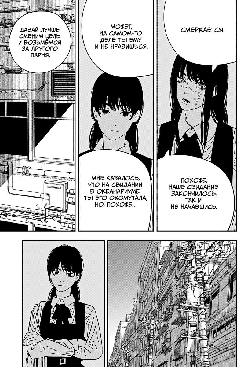 Страница 13 главы 120 манги Человек-бензопила 2 / Chainsaw Man 2