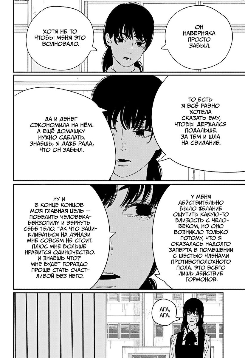 Страница 14 главы 120 манги Человек-бензопила 2 / Chainsaw Man 2
