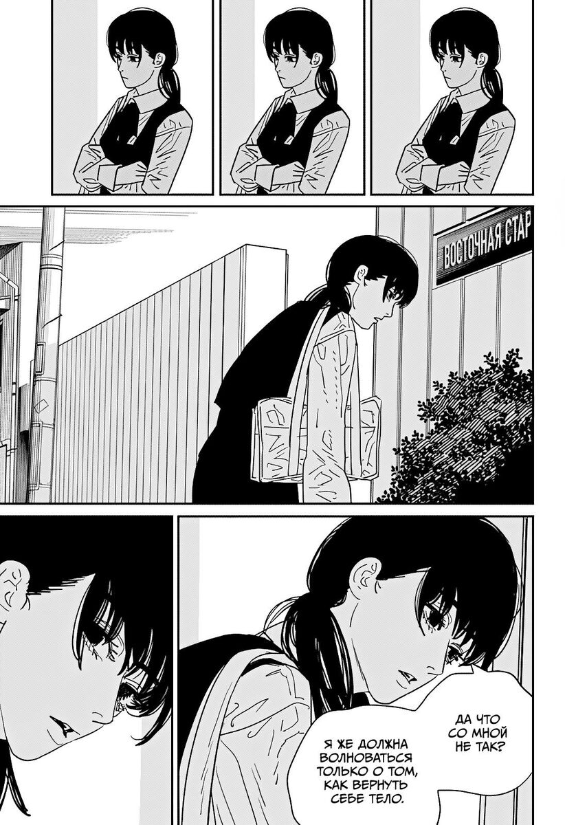 Страница 15 главы 120 манги Человек-бензопила 2 / Chainsaw Man 2