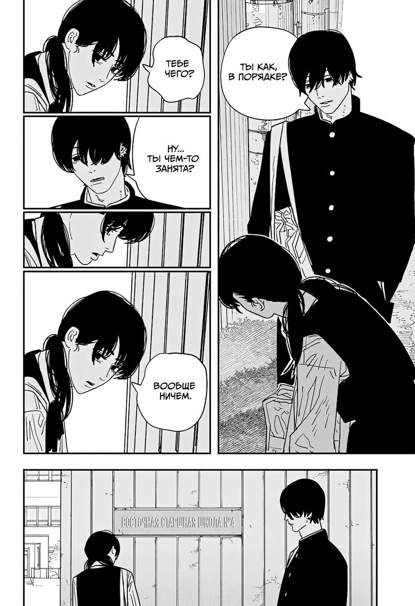 Страница 16 главы 120 манги Человек-бензопила 2 / Chainsaw Man 2