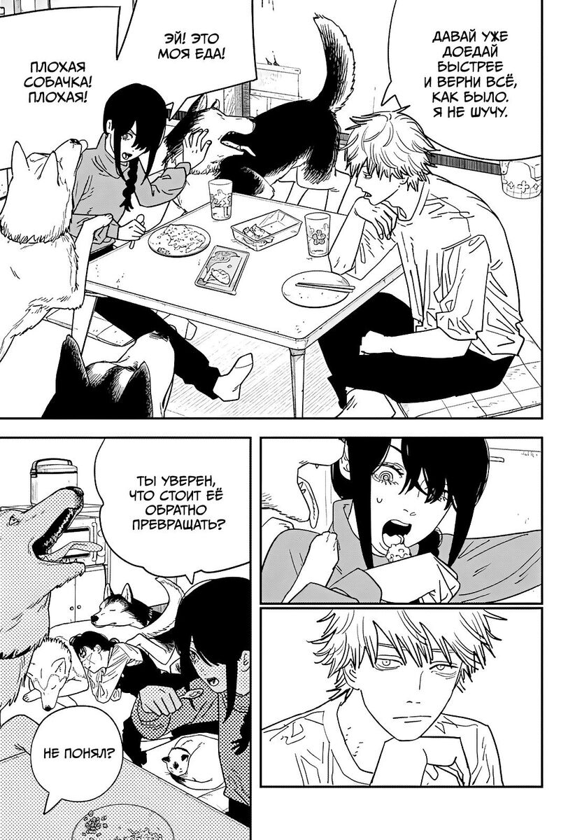 Страница 5 главы 120 манги Человек-бензопила 2 / Chainsaw Man 2