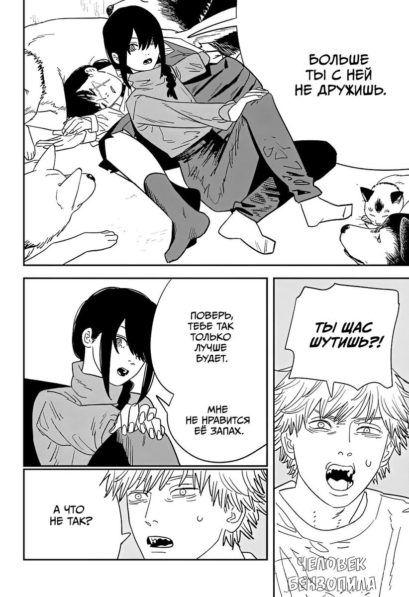 Страница 8 главы 120 манги Человек-бензопила 2 / Chainsaw Man 2