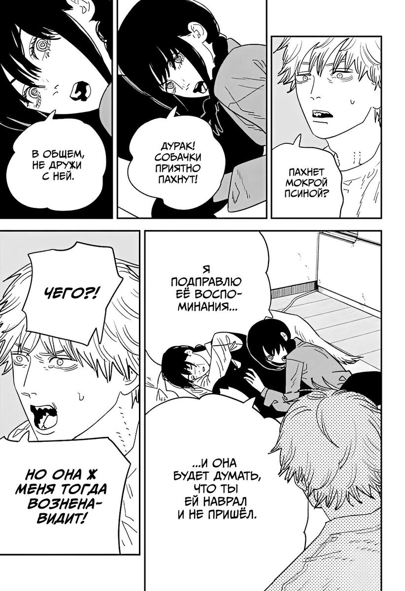 Страница 9 главы 120 манги Человек-бензопила 2 / Chainsaw Man 2