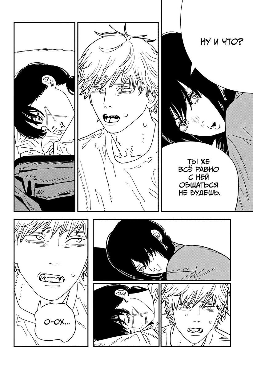 Страница 10 главы 120 манги Человек-бензопила 2 / Chainsaw Man 2