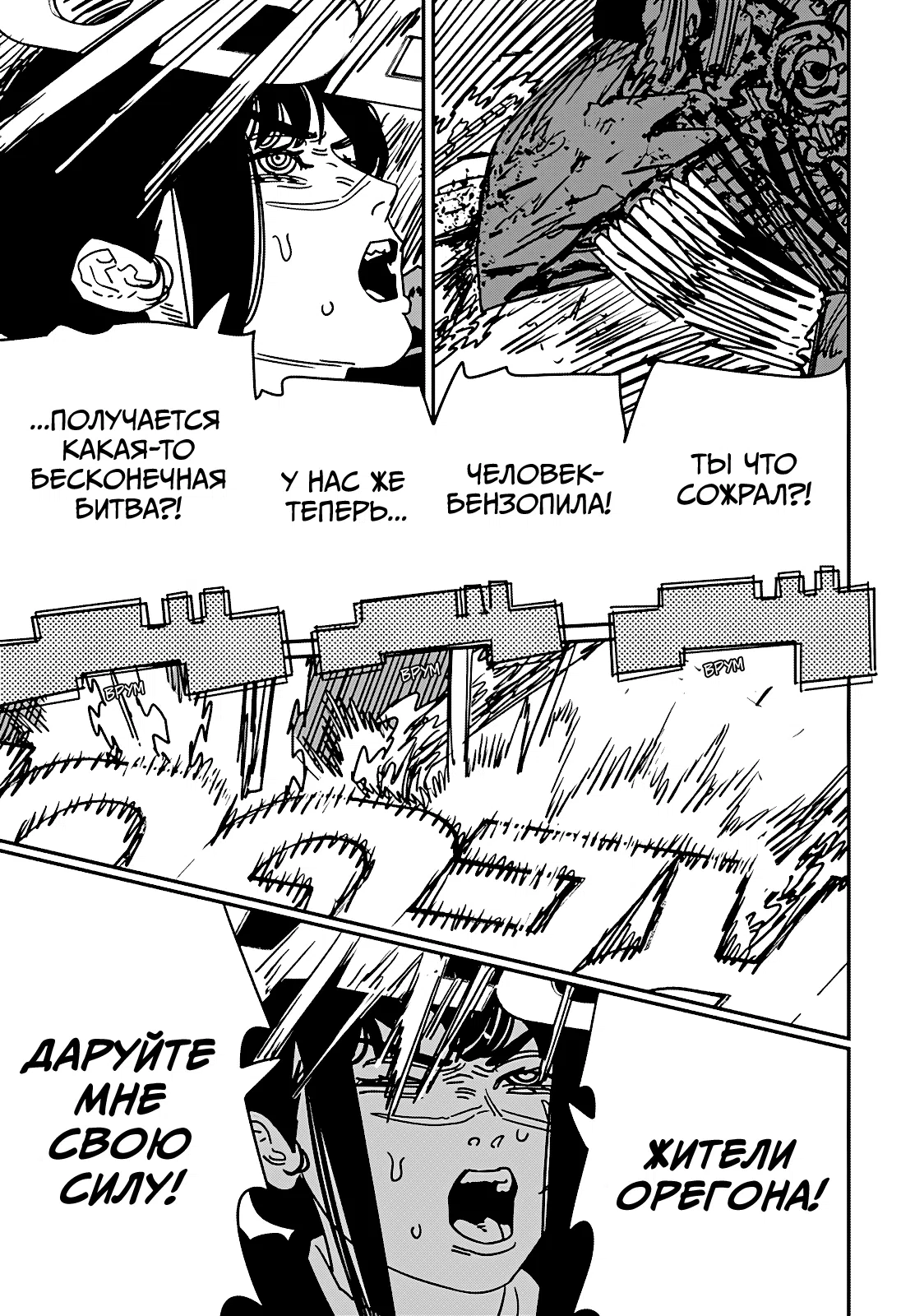 Страница 5 главы 221 манги Человек-бензопила 2 / Chainsaw Man 2