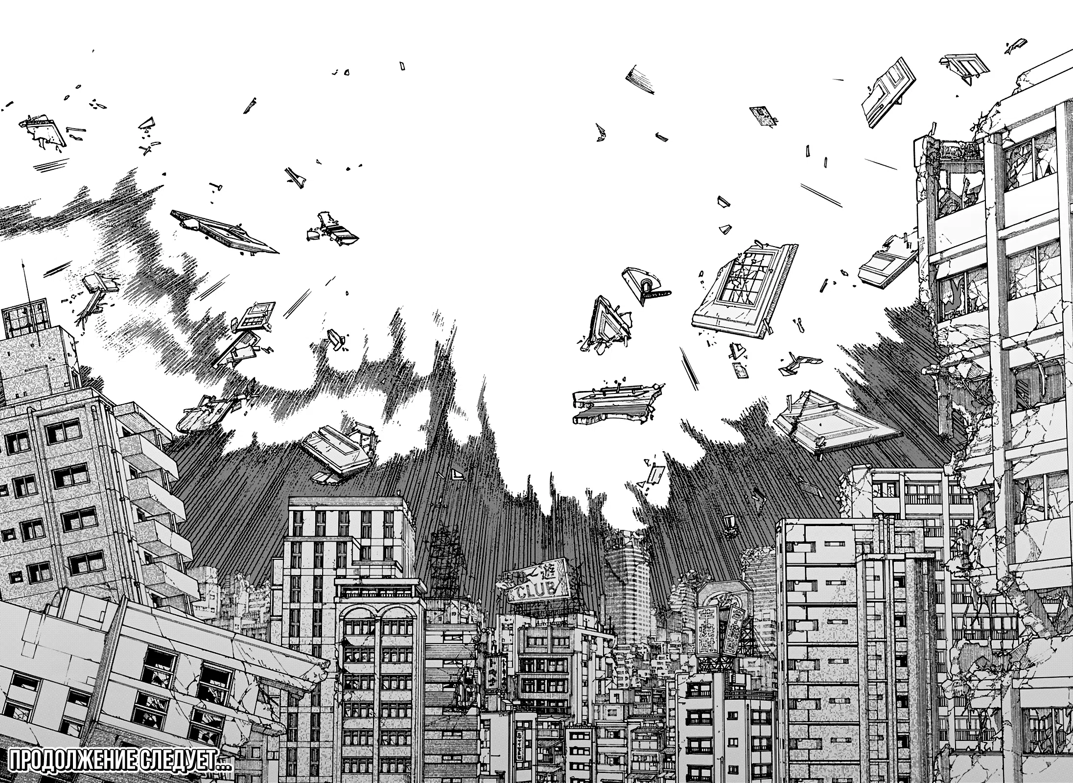 Страница 11 главы 221 манги Человек-бензопила 2 / Chainsaw Man 2