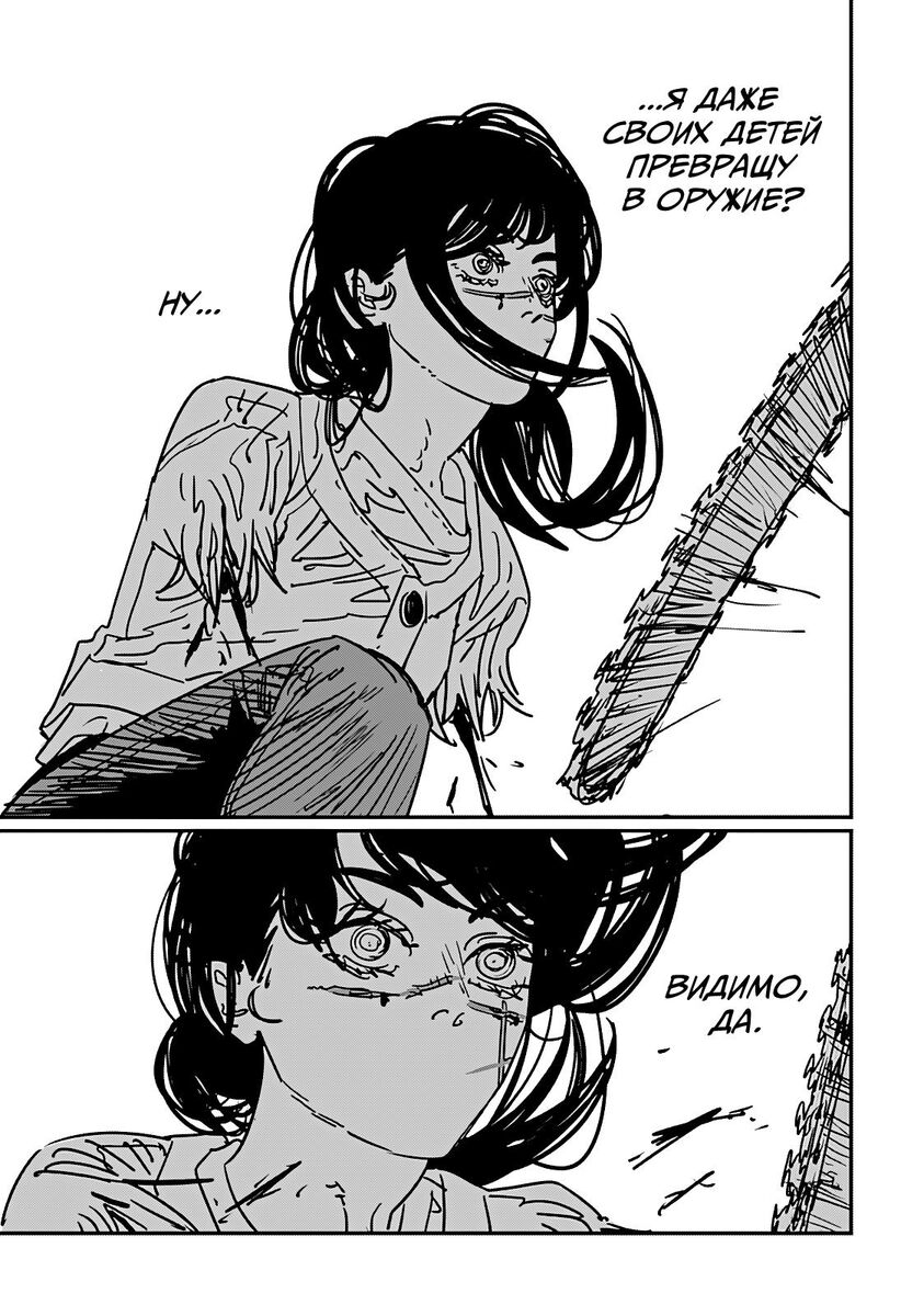 Страница 11 главы 176 манги Человек-бензопила 2 / Chainsaw Man 2
