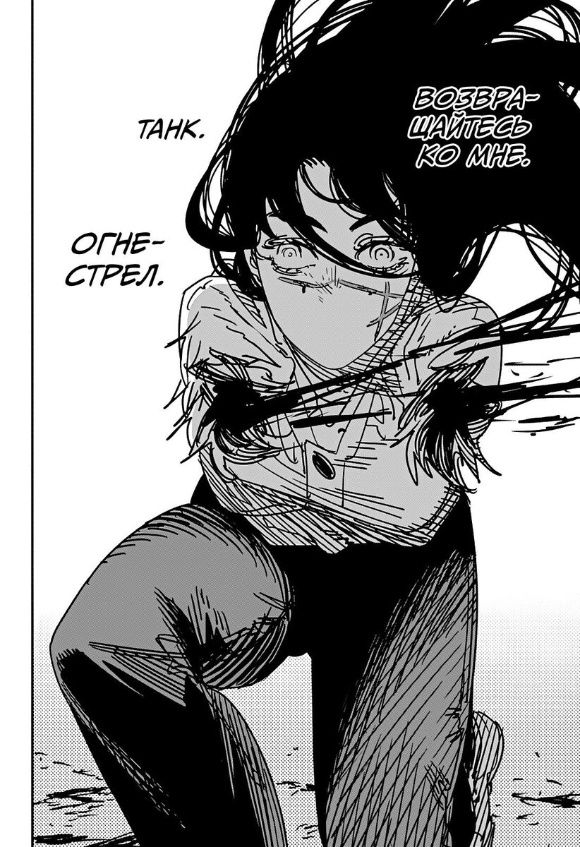 Страница 12 главы 176 манги Человек-бензопила 2 / Chainsaw Man 2