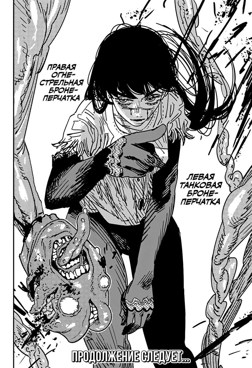 Страница 17 главы 176 манги Человек-бензопила 2 / Chainsaw Man 2