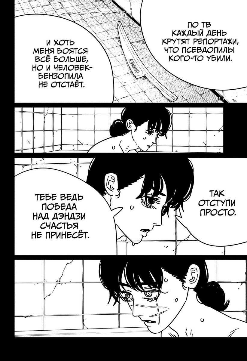 Страница 4 главы 176 манги Человек-бензопила 2 / Chainsaw Man 2