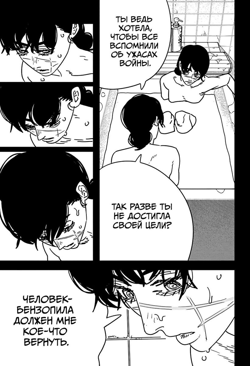 Страница 5 главы 176 манги Человек-бензопила 2 / Chainsaw Man 2