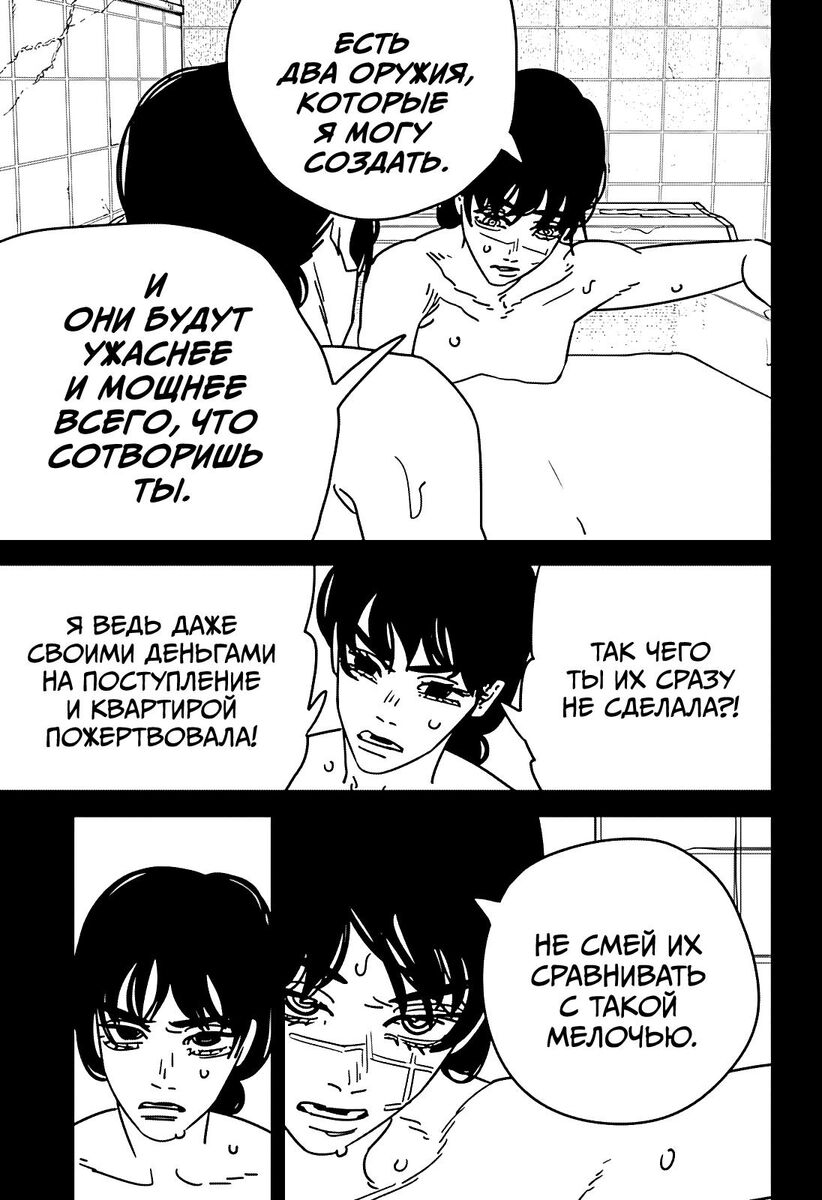 Страница 7 главы 176 манги Человек-бензопила 2 / Chainsaw Man 2