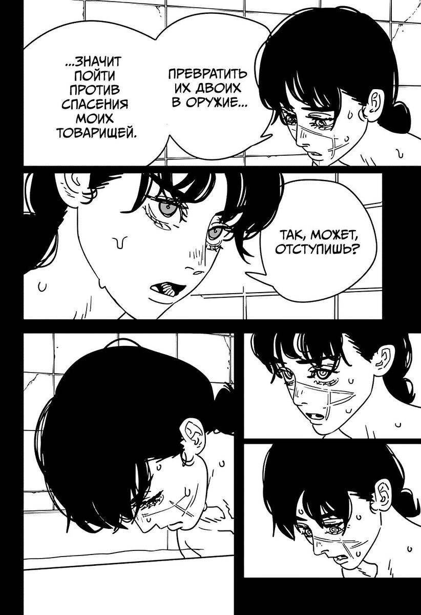 Страница 8 главы 176 манги Человек-бензопила 2 / Chainsaw Man 2