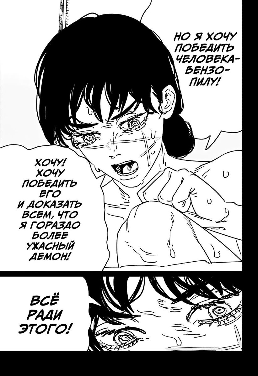 Страница 9 главы 176 манги Человек-бензопила 2 / Chainsaw Man 2