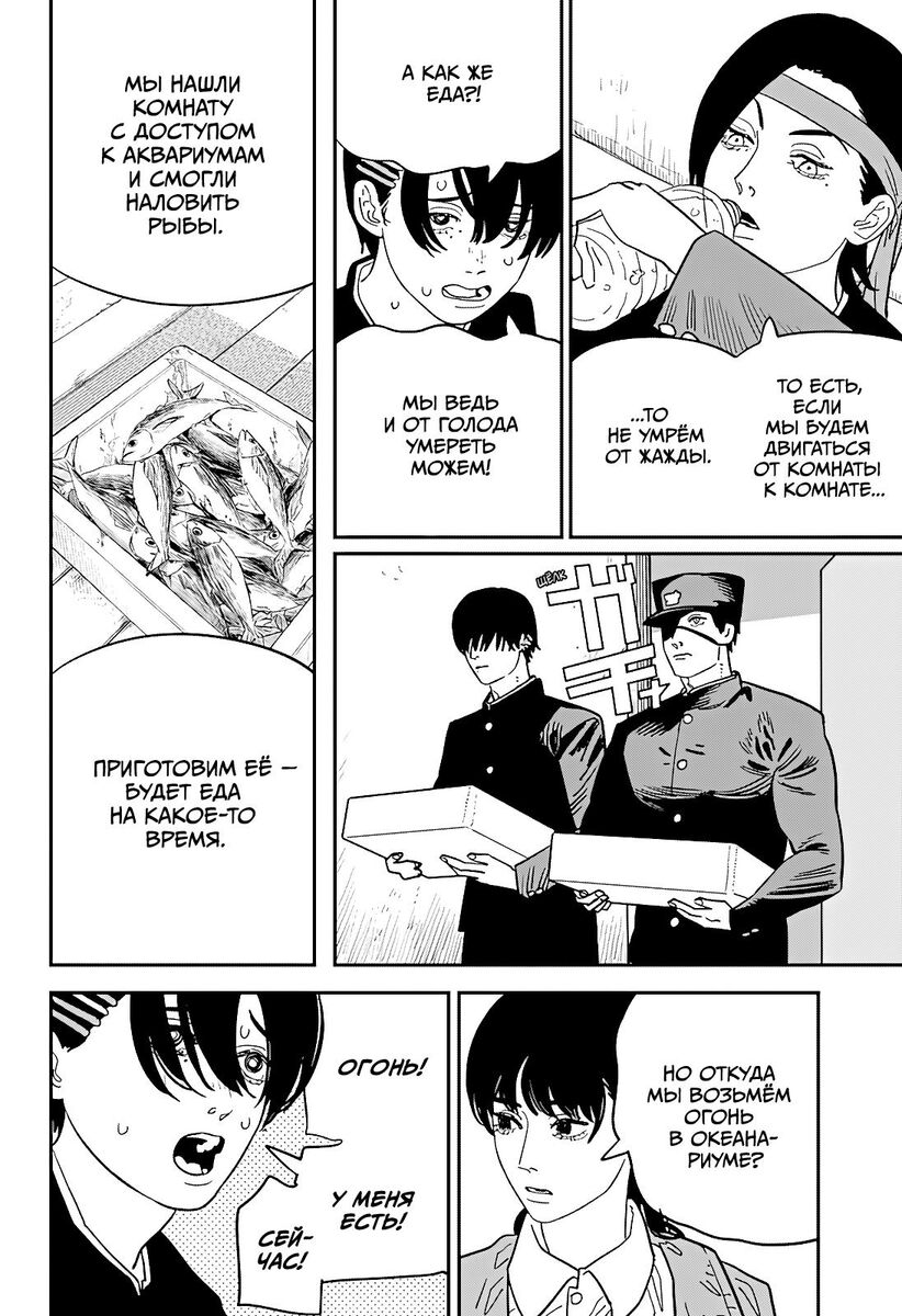 Страница 11 главы 114 манги Человек-бензопила 2 / Chainsaw Man 2