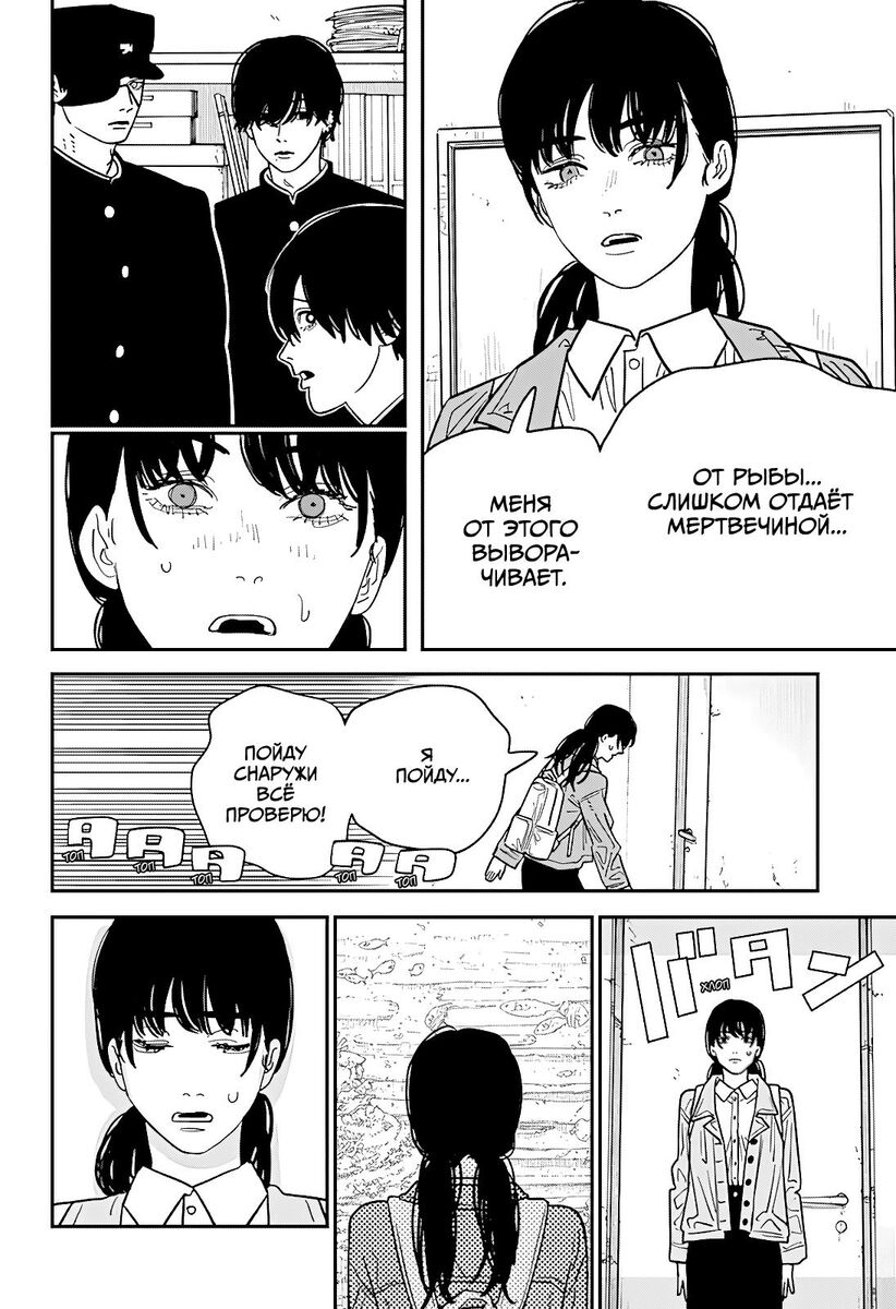 Страница 13 главы 114 манги Человек-бензопила 2 / Chainsaw Man 2