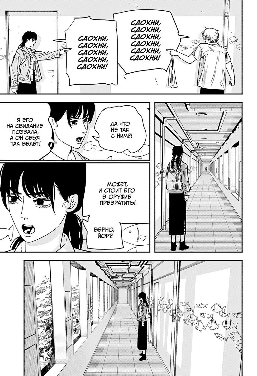 Страница 16 главы 114 манги Человек-бензопила 2 / Chainsaw Man 2