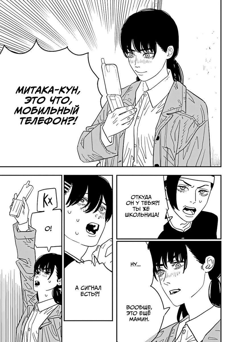 Страница 18 главы 114 манги Человек-бензопила 2 / Chainsaw Man 2