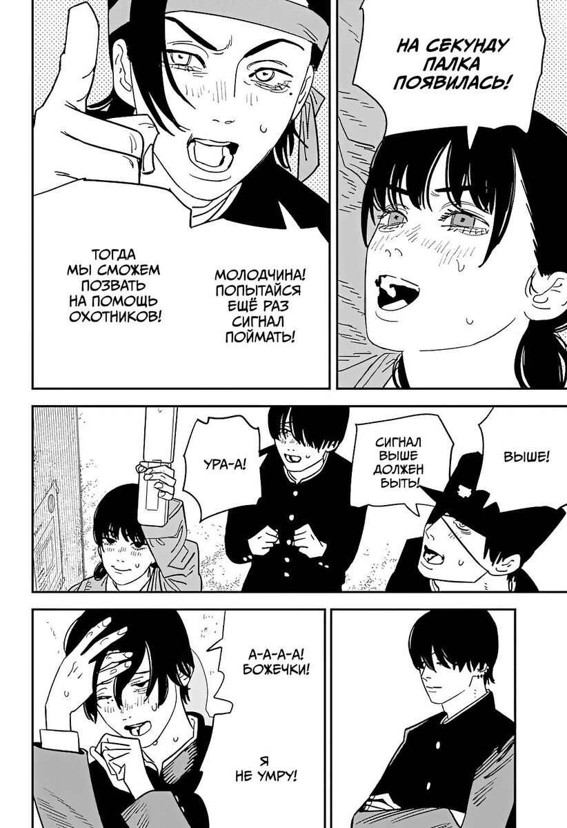 Страница 19 главы 114 манги Человек-бензопила 2 / Chainsaw Man 2
