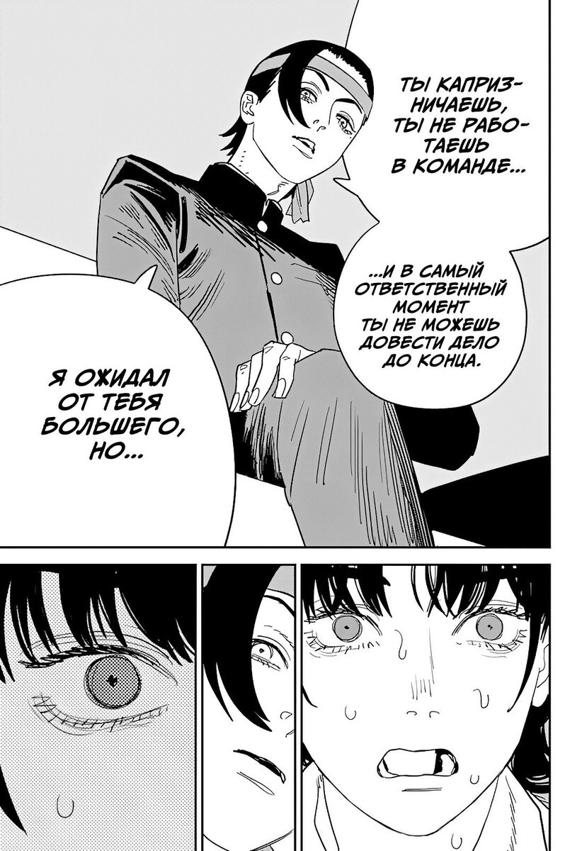 Страница 24 главы 114 манги Человек-бензопила 2 / Chainsaw Man 2