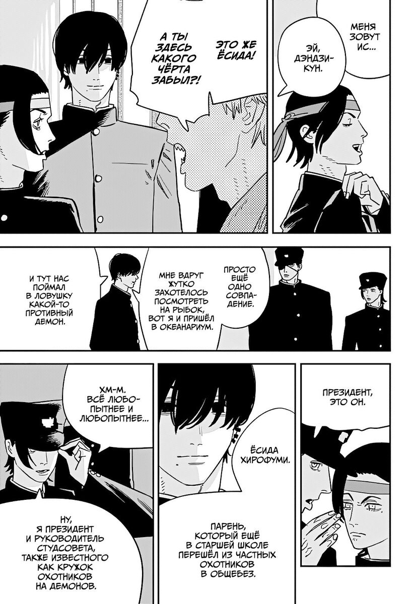 Страница 4 главы 114 манги Человек-бензопила 2 / Chainsaw Man 2
