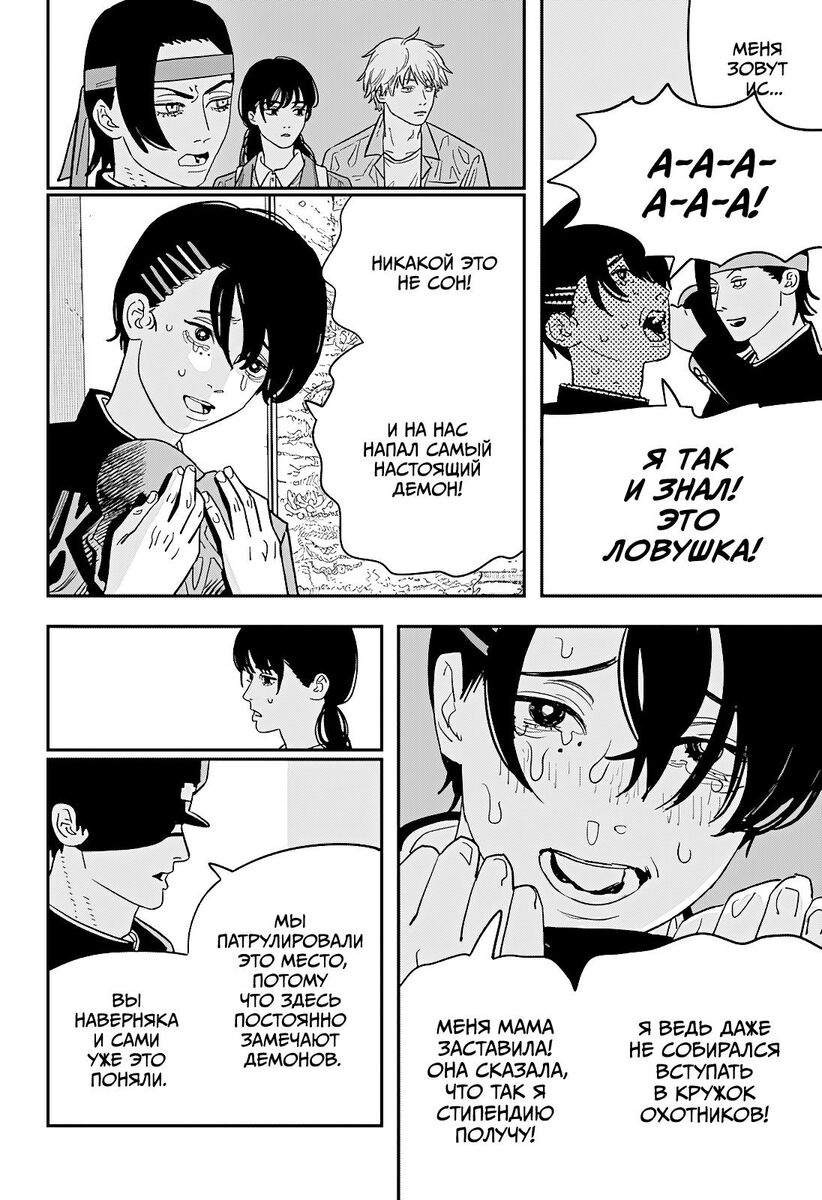 Страница 5 главы 114 манги Человек-бензопила 2 / Chainsaw Man 2