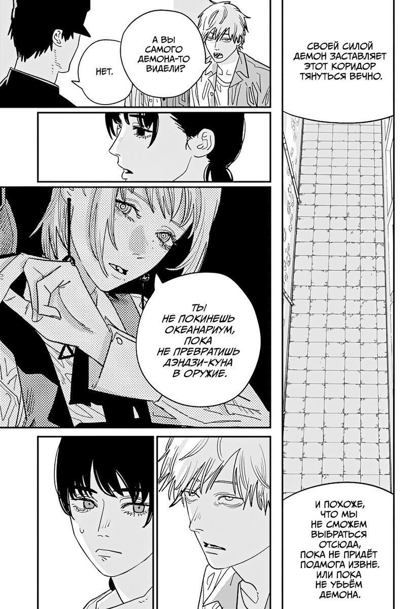 Страница 6 главы 114 манги Человек-бензопила 2 / Chainsaw Man 2
