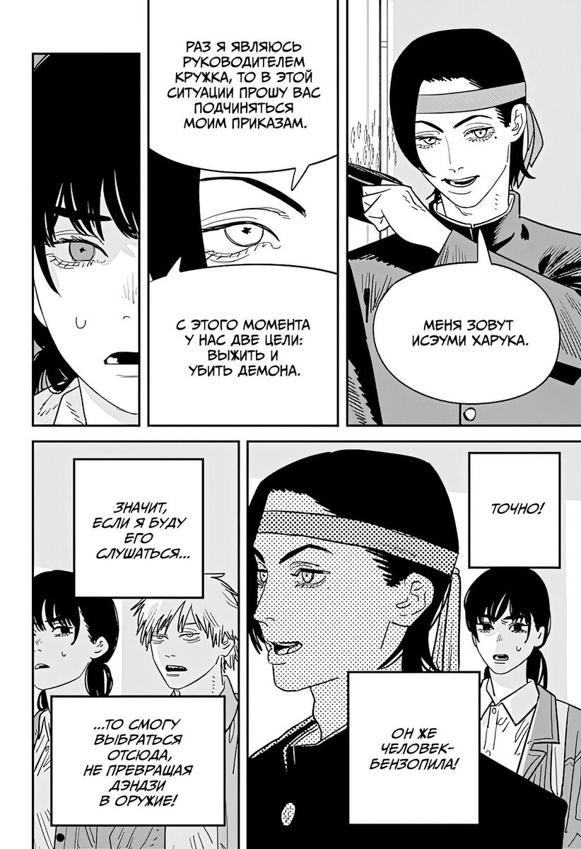 Страница 7 главы 114 манги Человек-бензопила 2 / Chainsaw Man 2