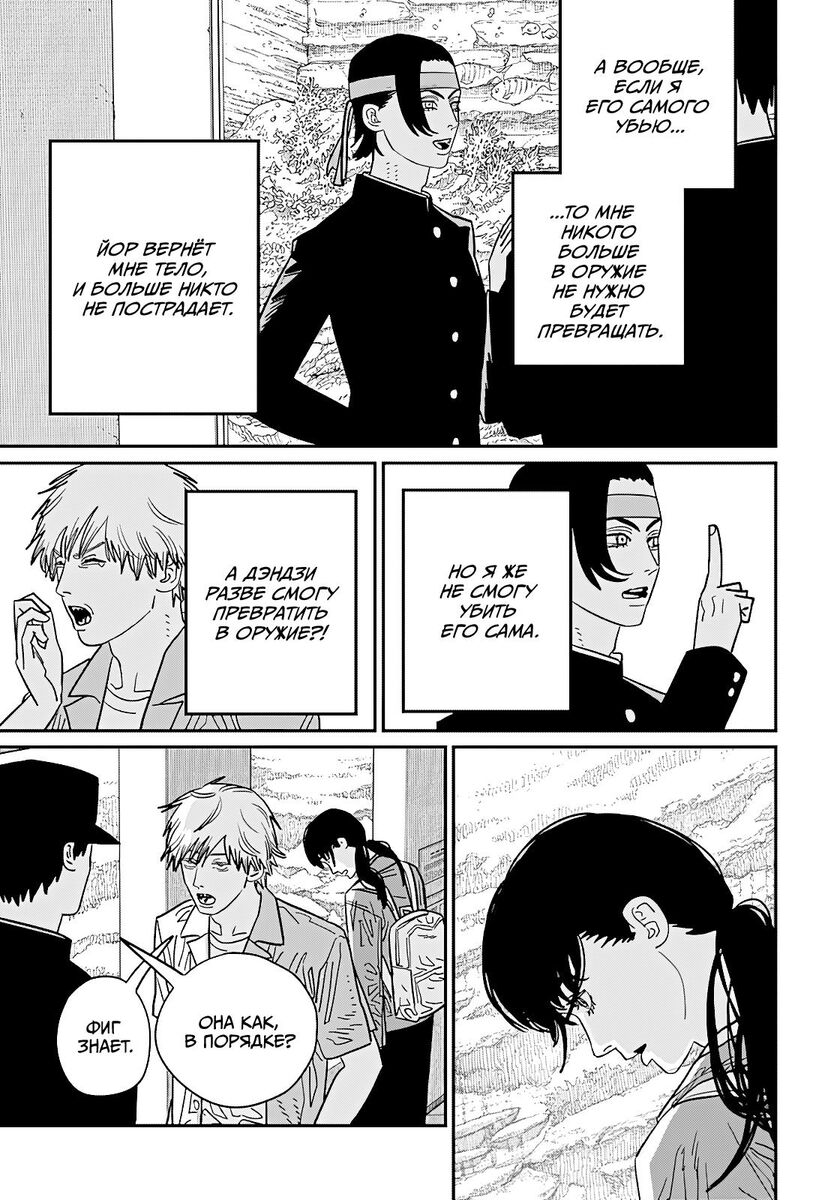 Страница 8 главы 114 манги Человек-бензопила 2 / Chainsaw Man 2