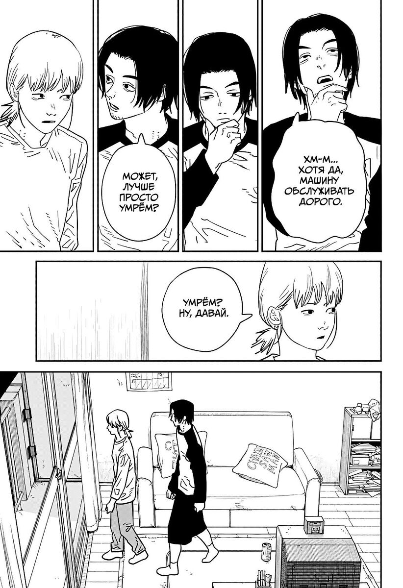Страница 11 главы 122 манги Человек-бензопила 2 / Chainsaw Man 2
