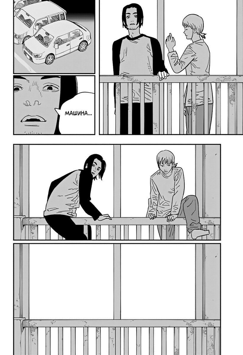 Страница 12 главы 122 манги Человек-бензопила 2 / Chainsaw Man 2