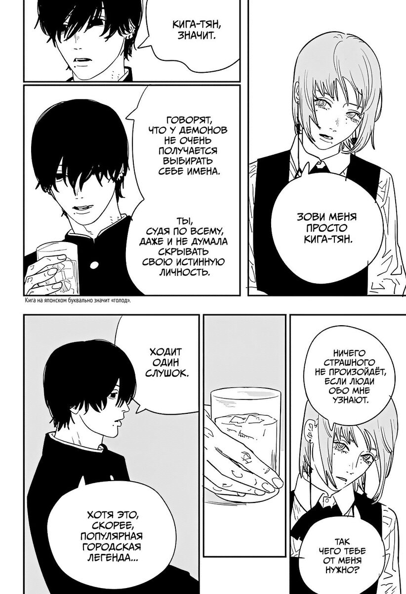 Страница 4 главы 122 манги Человек-бензопила 2 / Chainsaw Man 2