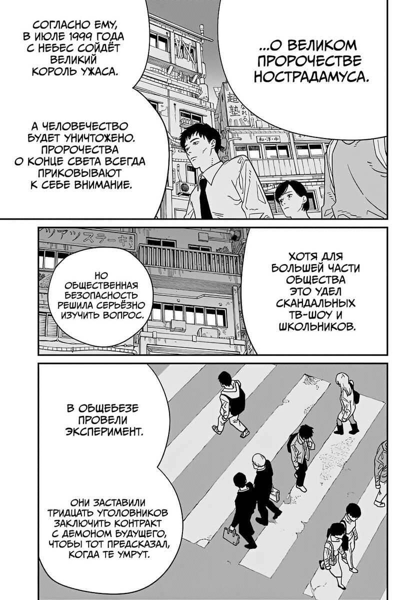 Страница 5 главы 122 манги Человек-бензопила 2 / Chainsaw Man 2
