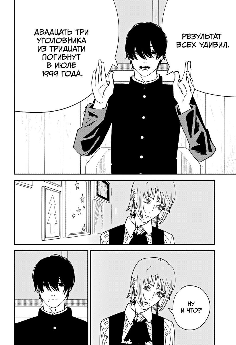 Страница 6 главы 122 манги Человек-бензопила 2 / Chainsaw Man 2