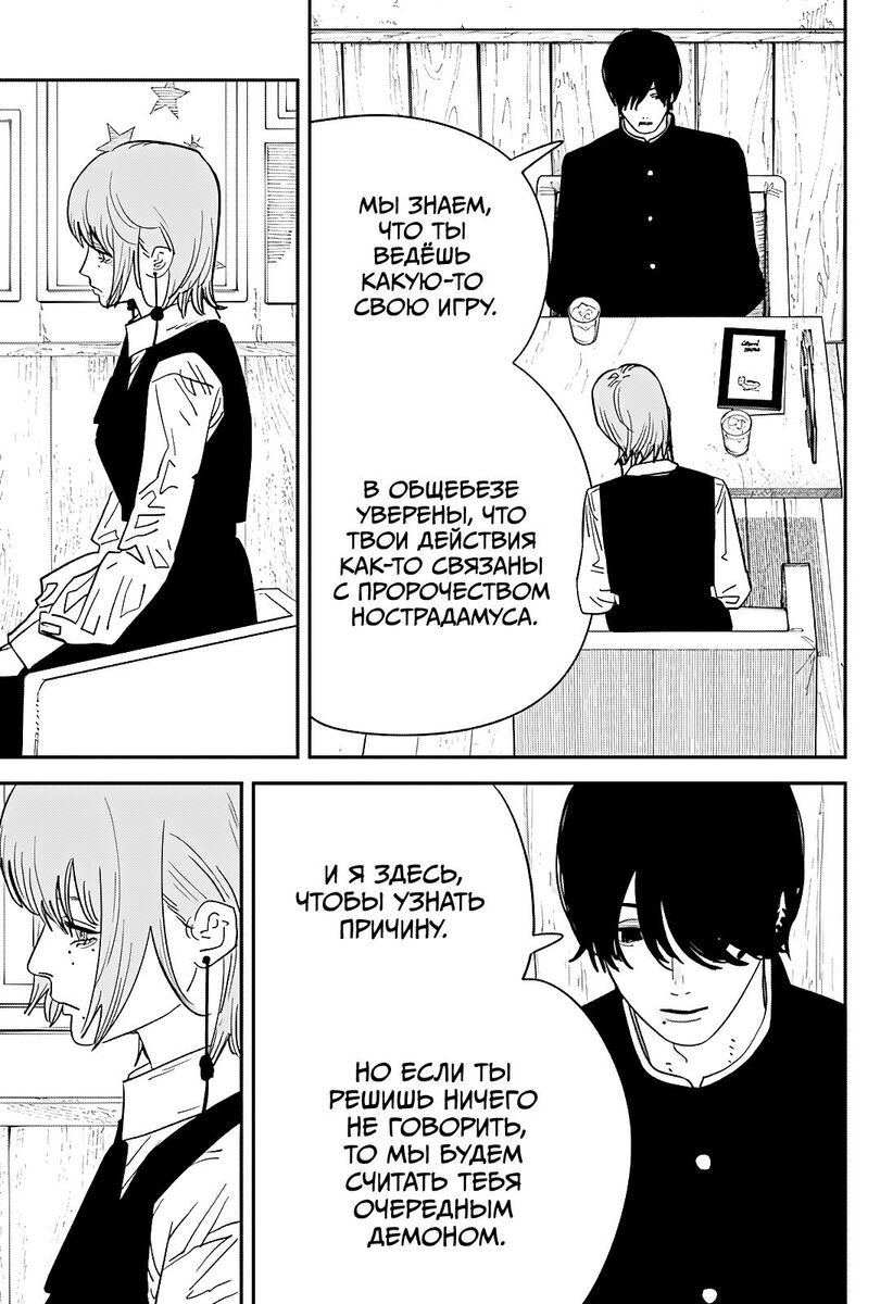 Страница 7 главы 122 манги Человек-бензопила 2 / Chainsaw Man 2